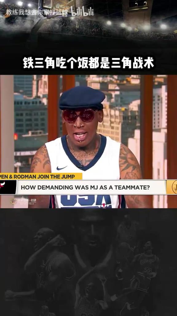 三人成行！羅德曼：公牛鐵三角吃飯都是三角戰(zhàn)術(shù)！