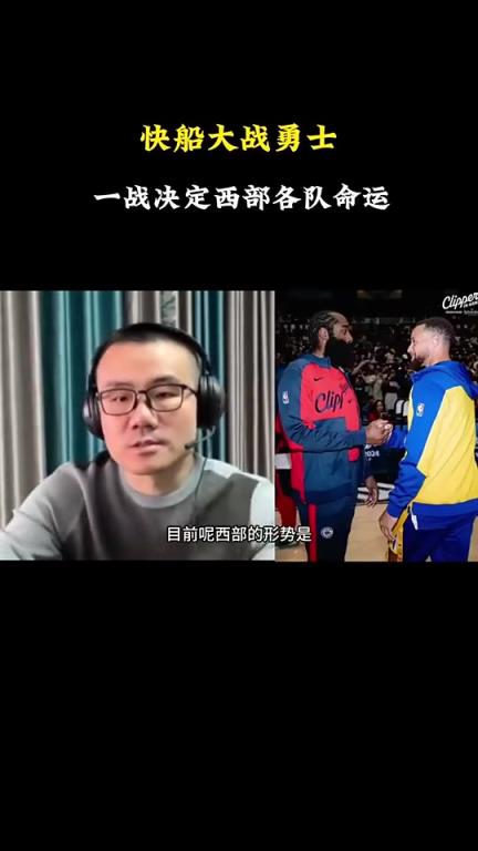 打臉了！徐靜雨此前：會(huì)有力量促成湖勇大戰(zhàn)，所以勇士能贏快船