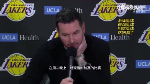 湖人首輪對陣森林狼！雷迪克：我們周三會一起看附加賽，隨后再為季后賽做準備