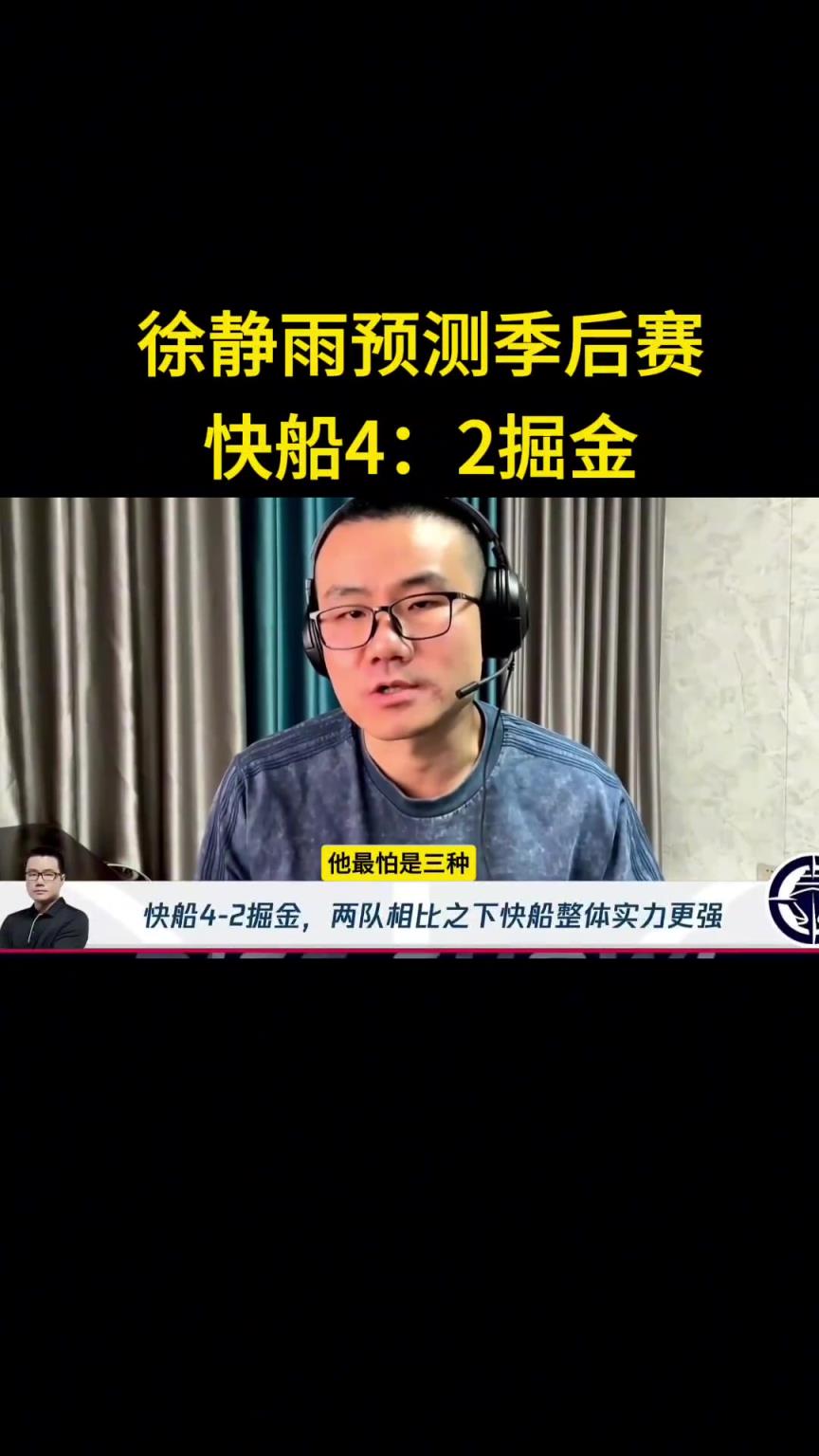 靜雨：我預測快船首輪4-2淘汰掘金！哈登一五擋拆讓約老師疲憊